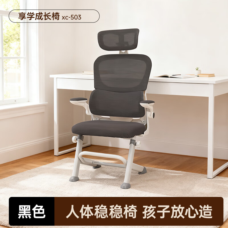 享学儿童学习椅青少年人体工学写字椅子学生专用办公电脑椅座 黑色
