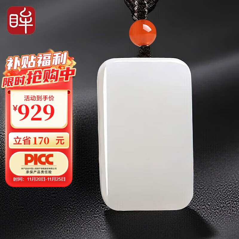 印象眸 和田玉无事牌白玉吊坠平安无事牌男女款玉坠