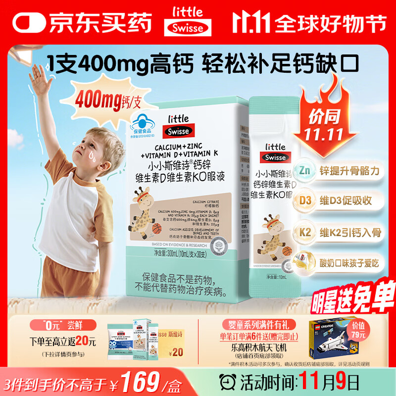 Swisse小小斯维诗长颈鹿钙 儿童液体钙锌维生素DK 3岁+青少年补钙 30支