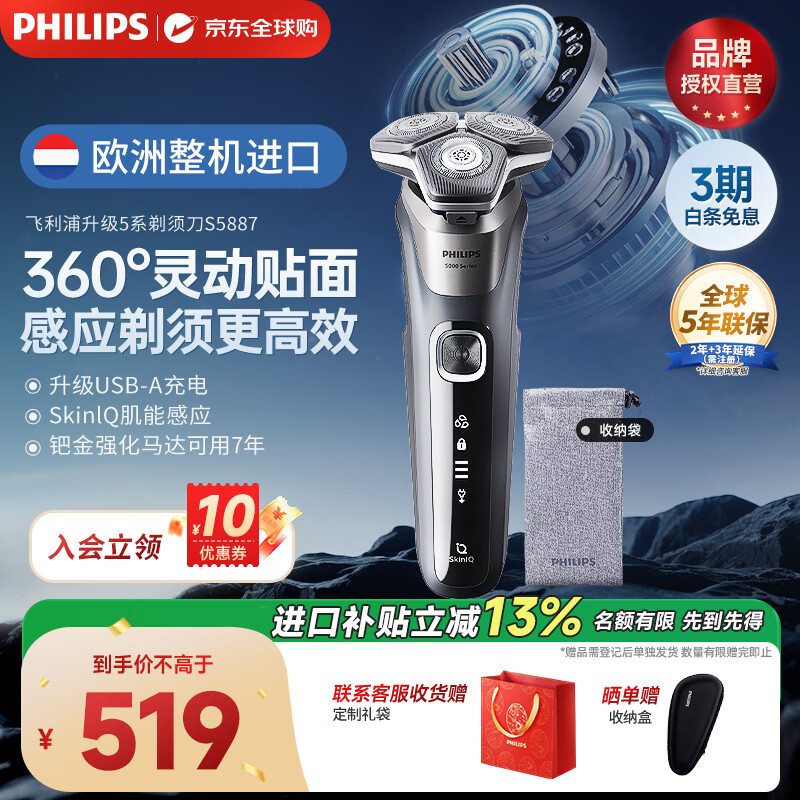 飞利浦（PHILIPS）电动剃须刀刮胡刀 欧洲整机进口 经典蜂巢旋护5系 SkinIQ智能感应全身水洗 生日礼物纪念日送老公 【热销爆款】旋护5系Pro S5887/10