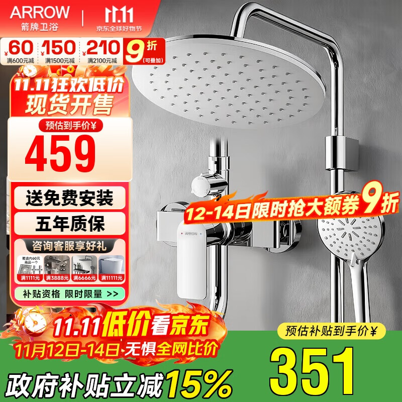 箭牌淋浴花洒套装 精铜主体增压淋浴花洒套装手持顶喷【政府补贴15%】