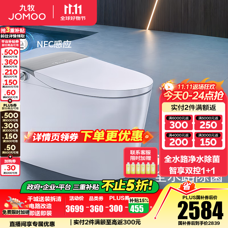 九牧（JOMOO）智能马桶一体机家用马桶升级旋风魔力泡零压免触坐便器ZS710J 旋风魔力泡+UV水路杀菌+双控翻盖-预售12.3 305坑距(290-390以内)