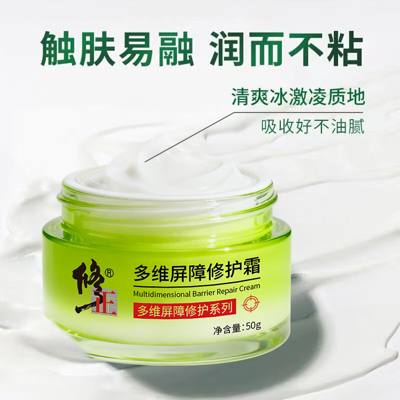 修正修护面霜【敏痘】干燥换季敏感泛红保湿滋润修正皮肤屏障修护霜  3瓶【多维屏障修护霜】 50g/瓶