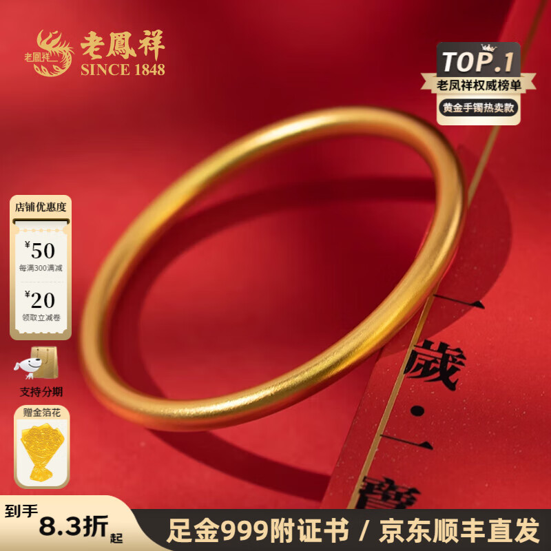老凤祥黄金手镯足金999实心古法传承素圈金手镯结婚三金自戴送女友老婆 足金约10.3g(厚壁中空)58圈口现货
