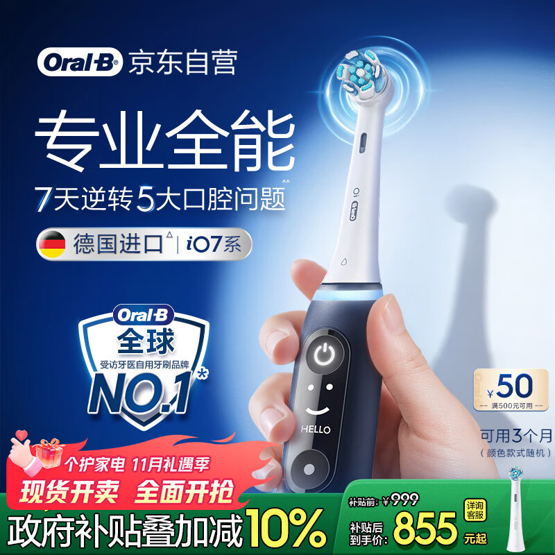 欧乐B成人电动牙刷男士女士iO7系专业全能刷深度清洁牙龈呵护热卖榜情侣送男友女友（新老包装随机）
