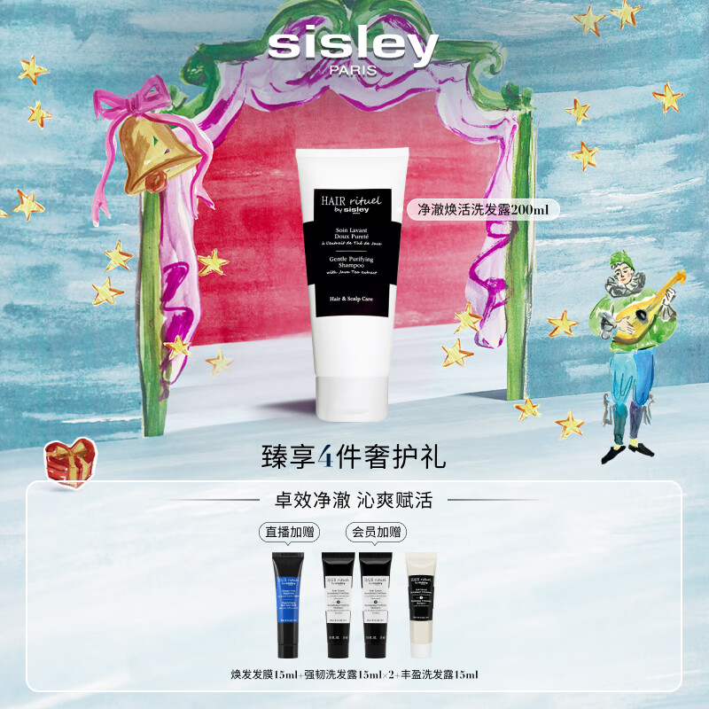 Sisley希思黎睿秀净澈焕活洗发水200ml洗发露洗头膏洗头膏章小蕙同款