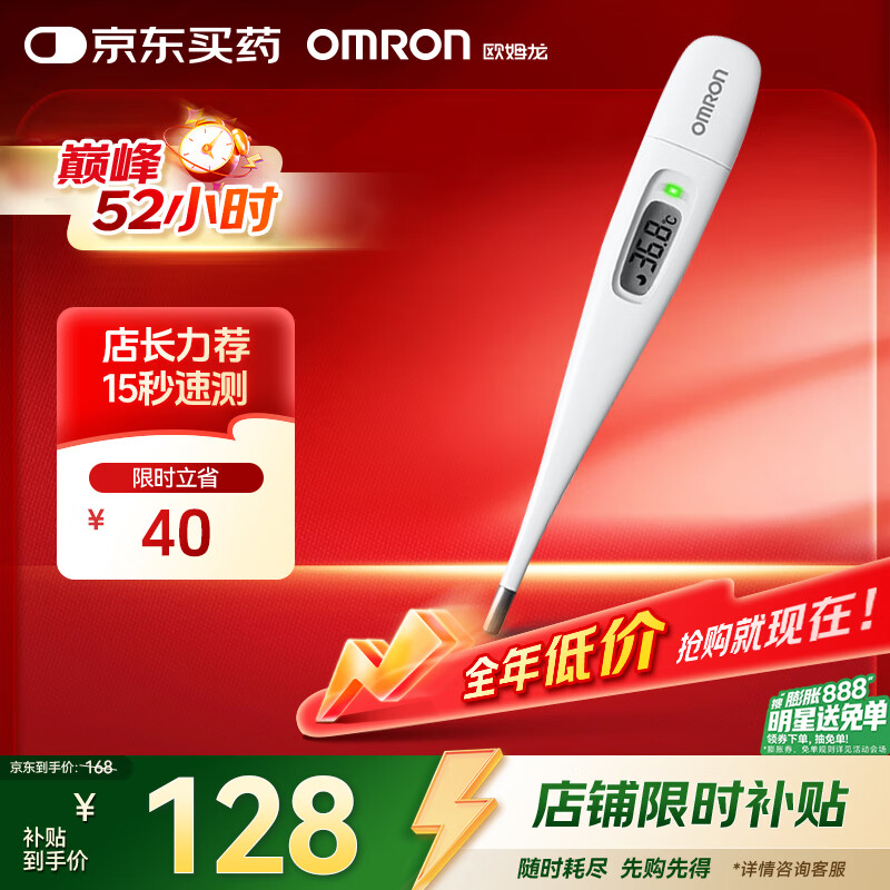 欧姆龙（OMRON）体温计居家日常测量快速测量腋下电子温度计K30 