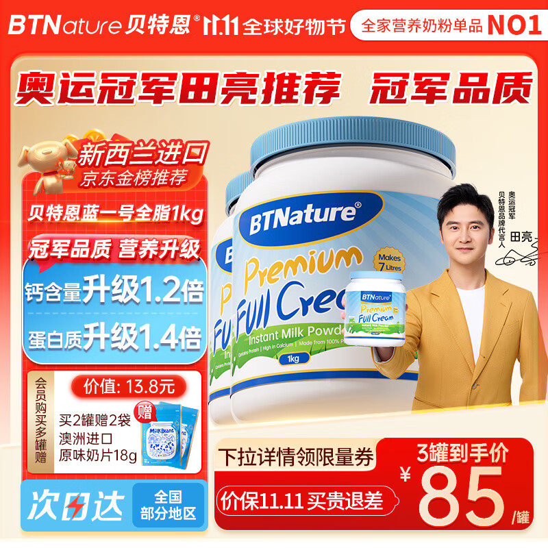 BTNature蓝罐胖子奶粉儿童学生成长高钙蛋白3-6-15岁以上贝特恩新西兰进口 【3-15岁成长黄金期】全脂1kg2罐