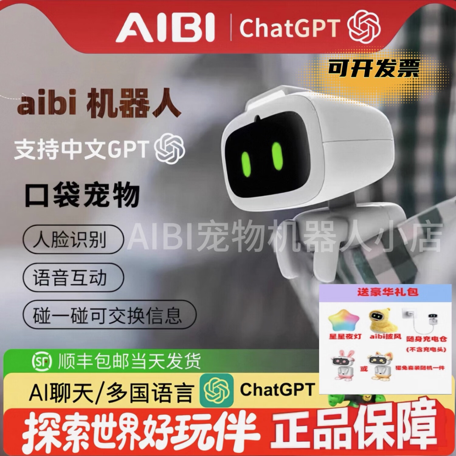 正品现货 AIBI智能语音口袋机器人 支持Ai问答 随身携带生日礼物 现货AIBI机器人  （随机头饰）