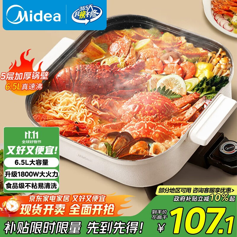 美的（Midea）电火锅 电煮锅 火锅专用锅家用多功能锅料理烤肉电热锅 6.5L多用途锅 HGE3030J04