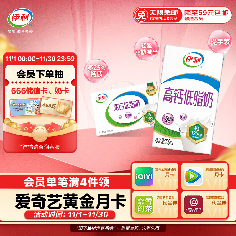 伊利高钙低脂牛奶 250ml*21盒 加25%钙早餐伴侣 礼盒装
