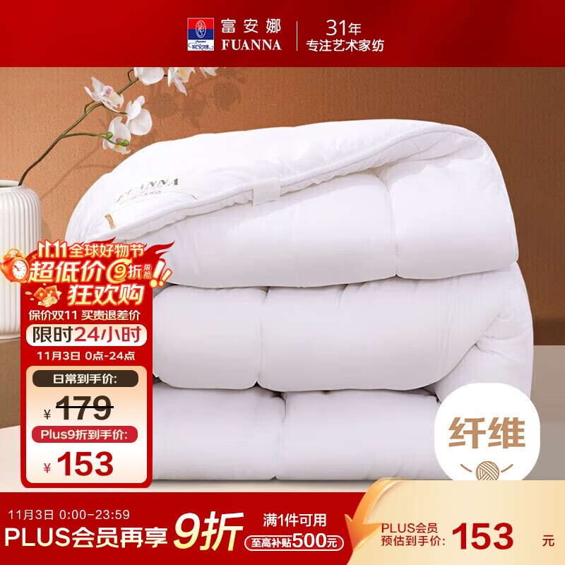富安娜 舒暖七孔抗菌 双人纤维被子冬季 冬厚被芯6斤 203*229cm 白色