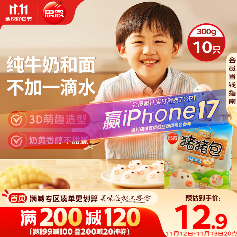 思念卡通猪猪奶黄包300g10只 猪猪包子馒头儿童早餐半成品食品早点