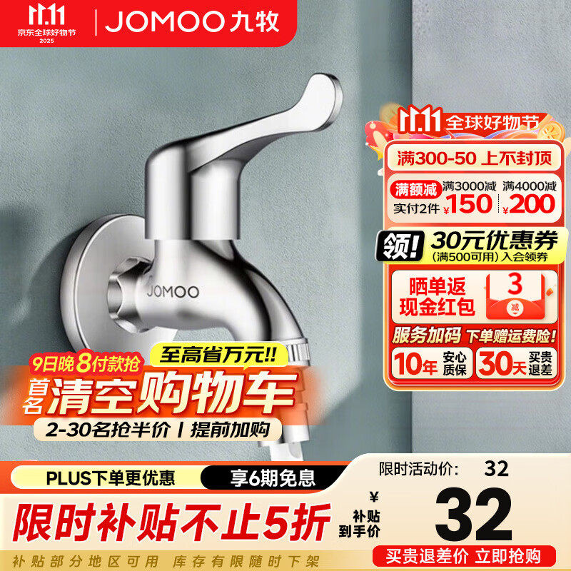 九牧（JOMOO）全自动洗衣机水龙头精铜4/6分接口洗衣机龙头单冷快开拖把池龙头 【4分洗衣机水龙头】铜加厚7212