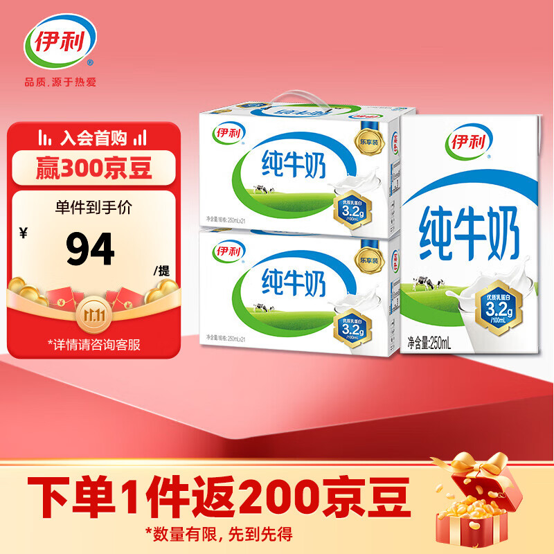 伊利纯牛奶250ml*21盒/箱*2箱 全脂牛奶 优质乳蛋白  礼盒装 9月产