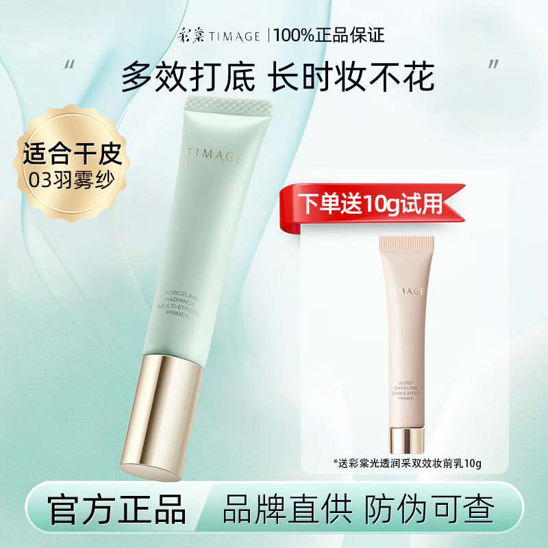 彩棠妆前乳隔离霜素颜霜保湿滋润提亮肤色釉感焕颜多效打底乳官方正品 03控油款*40g【油皮/混油皮】