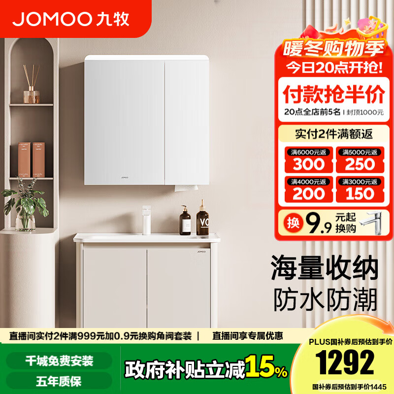 九牧（JOMOO）浴室柜洗脸盆柜一体盆陶瓷铝合金洗手盆柜组合洗漱盆无龙头A2736 奶油白 智能升级款 感应灯|防潮 80cm