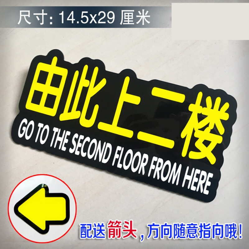 新款请上二楼请上楼由此上二楼亚克力标牌提示牌指示牌标识牌