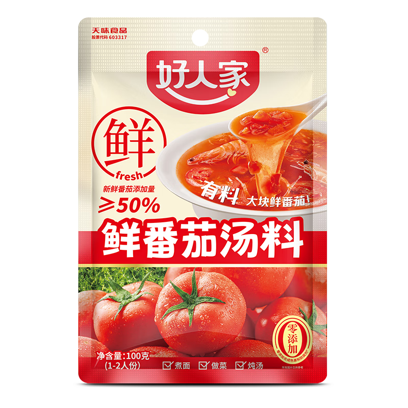 好人家阳光鲜番茄汤料100g  鲜美番茄火锅底料1~2人份酸甜可口一料多用