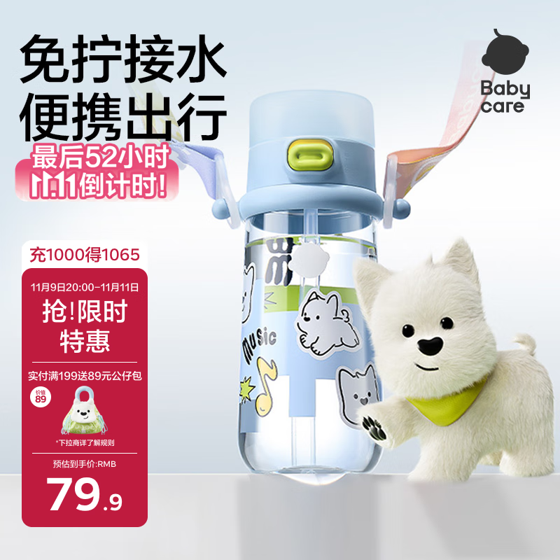 babycare儿童水杯夏季吸管杯学饮杯免拧户外运动直饮幼儿园上学水壶