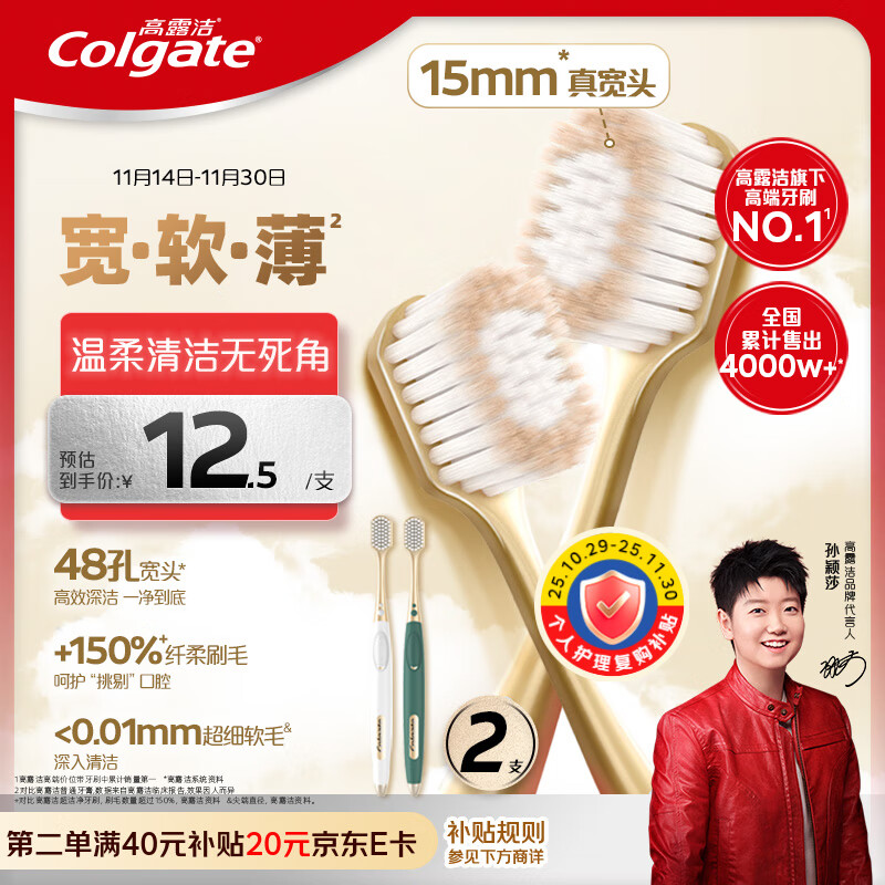 高露洁（Colgate）【山姆同款】48孔宽头护龈超细软毛牙刷*2支 成人牙刷深层清洁