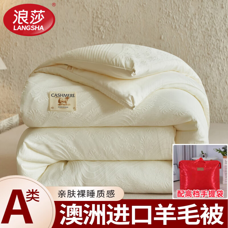 浪莎（langsha）A类澳洲羊毛被子秋冬季加厚保暖家用双人被芯200x230cm冬被8-10斤 曲线-米白 220*240cm8斤