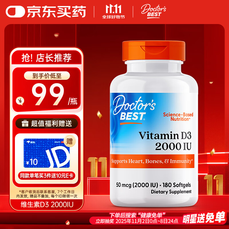 Doctor&#039;s best阳光活性维生素D3 2000IU软胶囊180粒成人孕妇金达威 多特倍斯