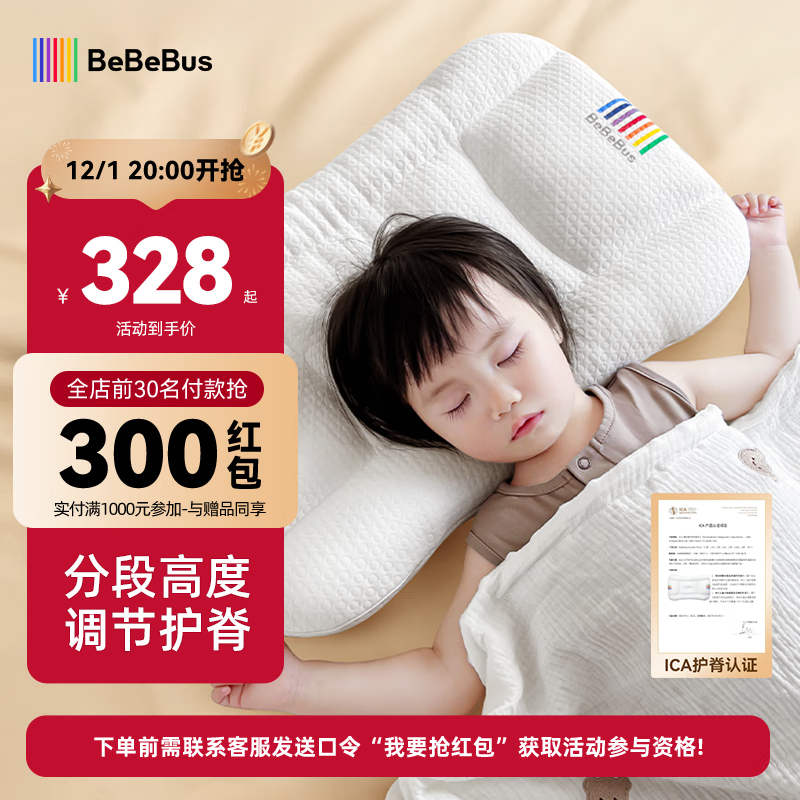 bebebus儿童枕头3-6岁宝宝枕头婴儿分区护颈护脊枕透气可水洗幼儿园枕头