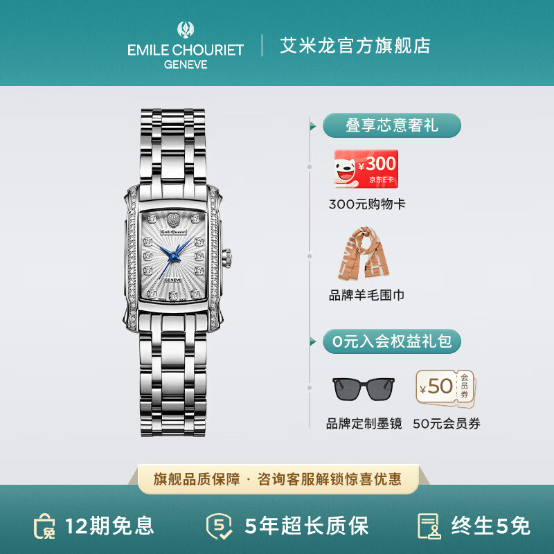 艾米龙（Emile Chouriet）瑞士手表 奥德赛系列 石英表钻石方型女表送女友钻石礼物 镶钻盘61.2149.L.E.2.27.6