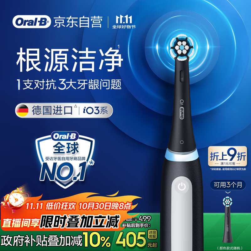 欧乐B成人智能电动牙刷男士女士iO3系深度清洁牙龈呵护京东自营热卖榜生日礼物七夕礼物情人节礼物
