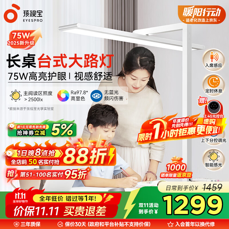 孩视宝护眼台灯大路灯【国家补贴】学习灯儿童学生家用智能灯R01A-75W
