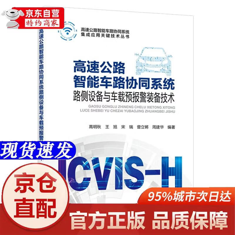 高速公路智能车路协同系统路侧设备与车载预报警