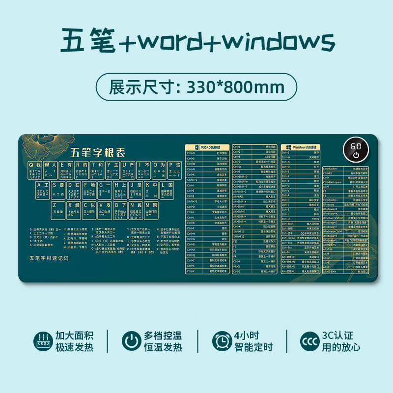 典元超大鼠标垫办公cad快捷键大全PS软件excel桌面键盘电竞游戏电脑桌垫加厚大号精密锁边学生电脑桌垫 五笔字根+日常办公【加热款- 7档控温】 厚度3mm