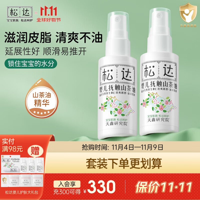 松达婴儿抚触油山茶油50ml*2