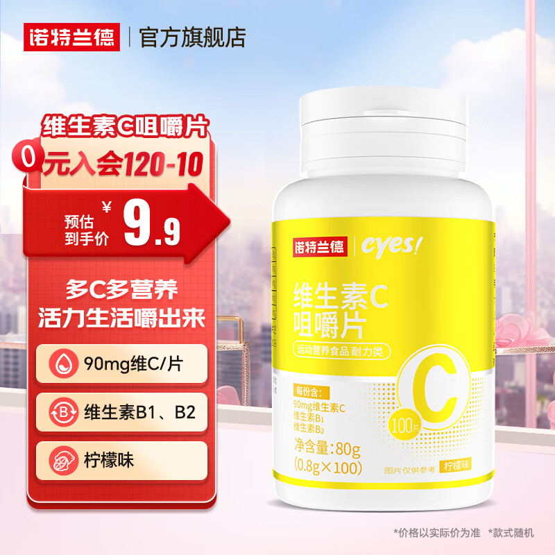 诺特兰德维生素c维C片VC B1B2VB复合维生素多维元素片咀嚼片成人 【100粒】1瓶装 期至2026-11-19