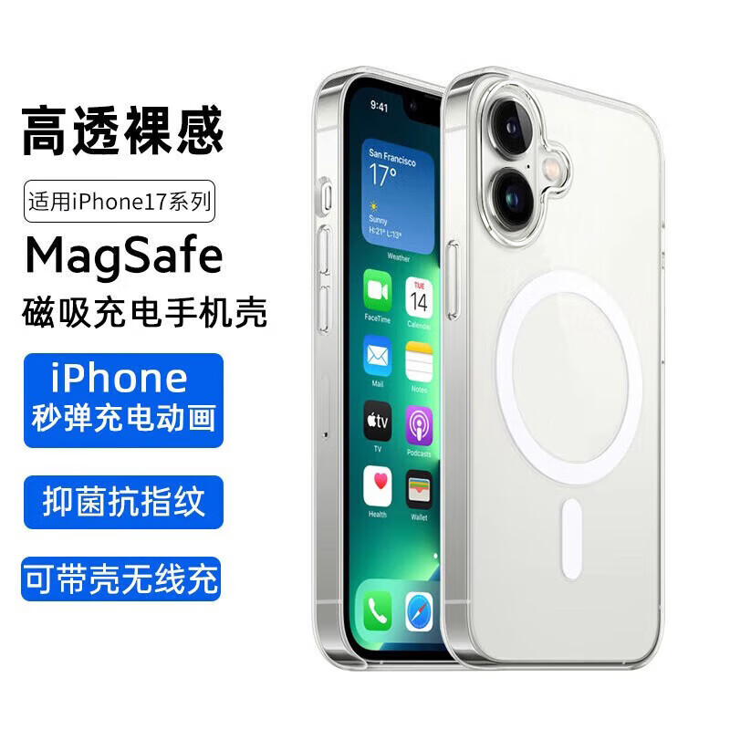 挚卫士【透明磁吸】适用苹果17手机壳iphone17保护套 超薄超轻防摔防汗时尚简约软壳 透明