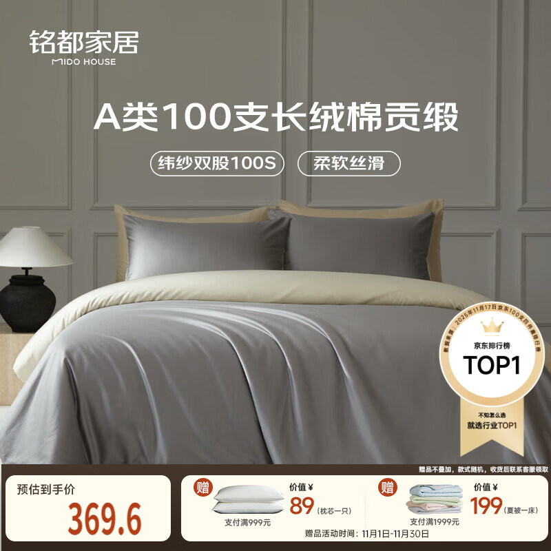 MIDO HOUSE铭都全棉四件套100%纯棉床上用品床笠被套100支A类高端轻奢高级感1.8m床笠款 格雷灰