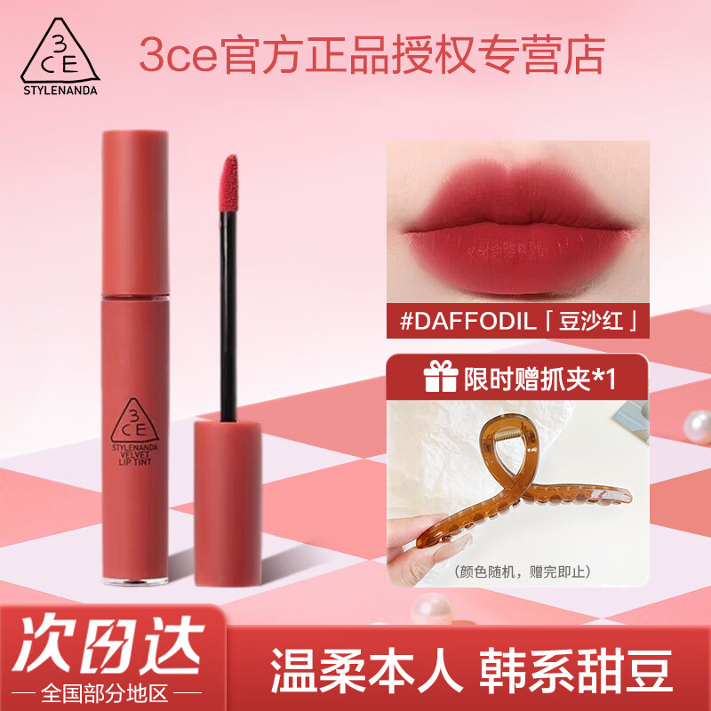 3ce丝绒水雾唇釉唇膏唇露口红柔雾滋润哑光显白裸色乌龙奶茶色送女友 【丝绒】豆沙红DAFFODIL