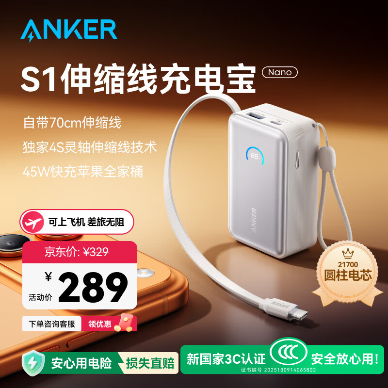 ANKER安克能量盒【3C认证可上飞机iPhone17/16首选】自带伸缩线充电宝苹果45W快充移动电源10000mAh便携 【雪域白】45W快充 自带70cm伸缩线