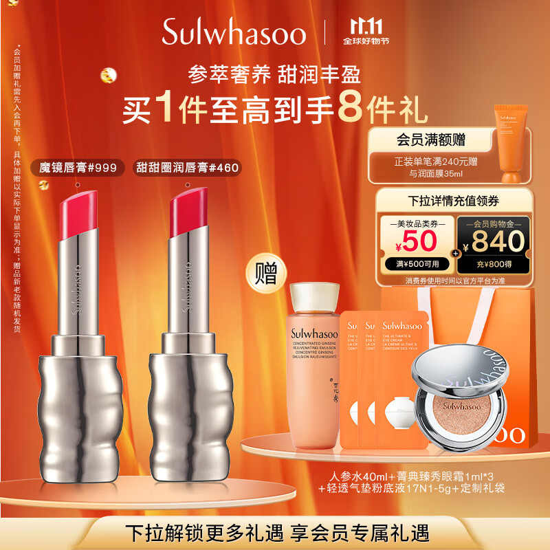 雪花秀【限定礼盒】致美炫色唇膏礼盒保湿滋润持久显色七夕节礼物送女友