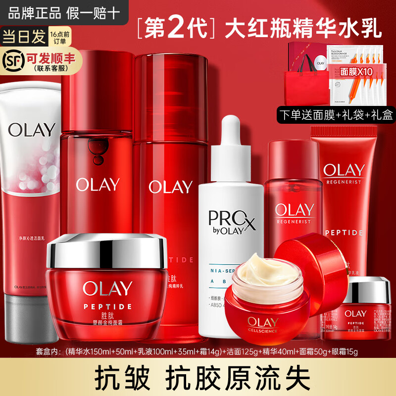 玉兰油（OLAY）大红瓶水乳护肤品套装女面霜补水保湿锁水抗皱提拉紧致送妈妈礼物 全家福|洁面+水乳霜+精华+眼霜