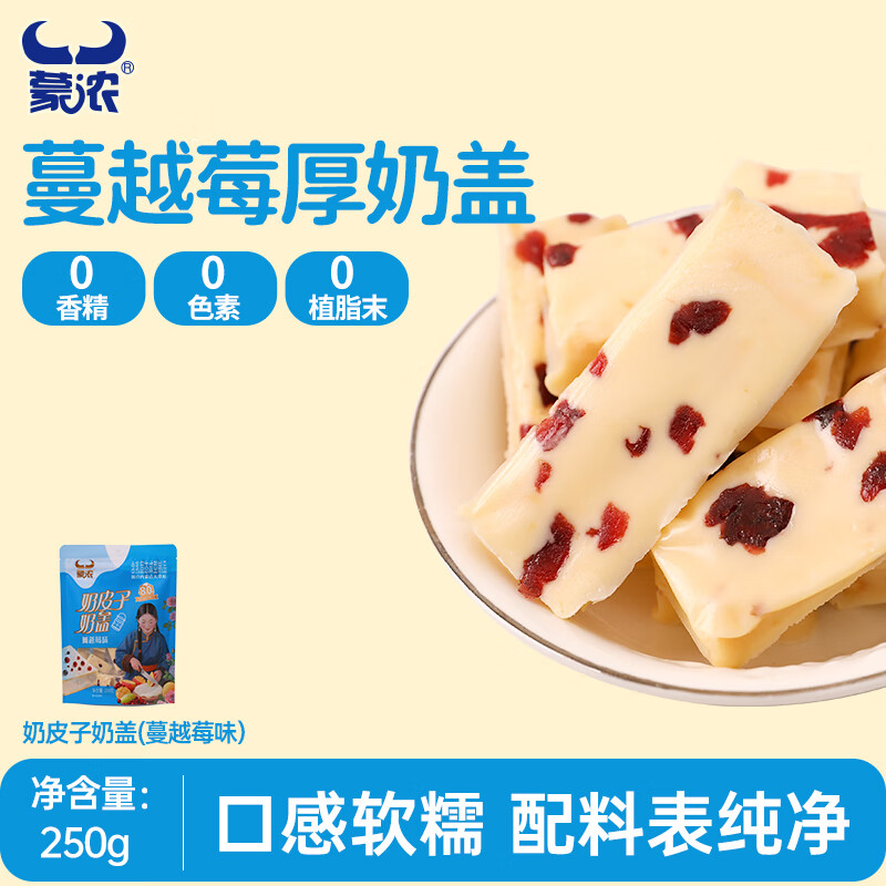 蒙浓奶皮子蔓越莓味果粒夹心奶盖250g奶疙瘩奶酪酥儿童休闲零食内蒙