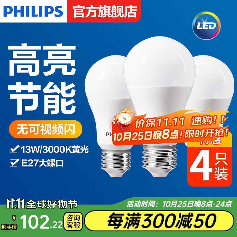 飞利浦（PHILIPS）LED灯泡E27大螺口高亮节能球泡家用吊灯白光暖光替换白炽灯泡 13W-3000K E27螺口-4只装