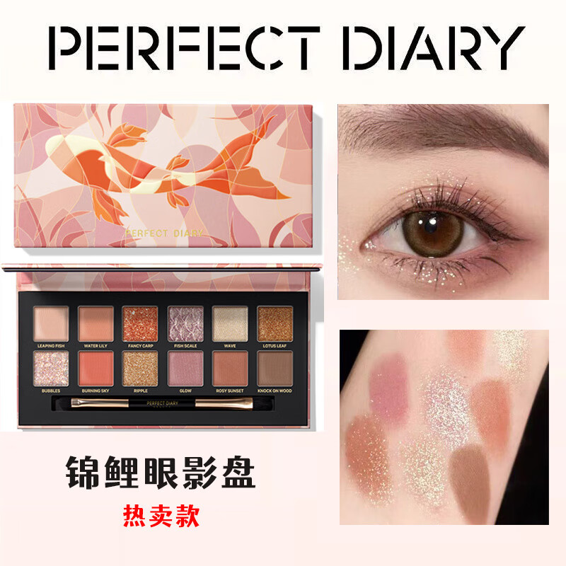 完美日记（PERFECT DIARY）眼影盘小王子探险家12色动物眼影盘生日礼物送女友 锦鲤盘