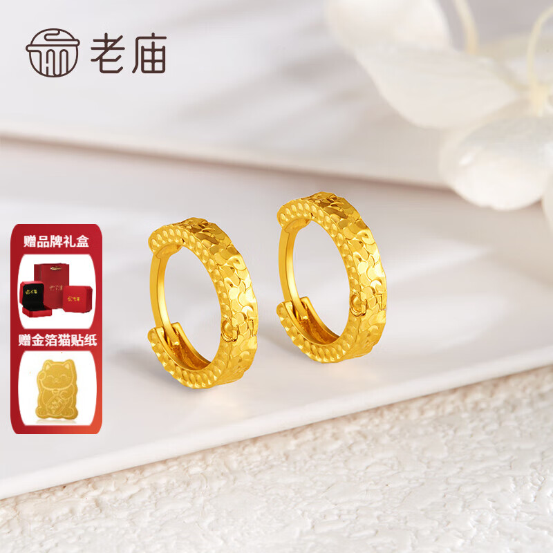 老庙黄金耳环足金碎碎金耳饰碎金金耳圈送老婆女友送妈妈生日礼物 约2.2g
