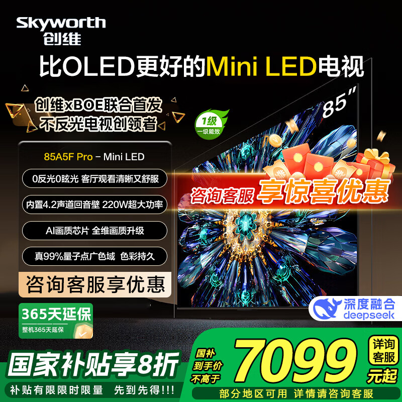 SKYWORTH/ά A5F Pro 85Ӣ  85A5F Pro 6171.89Ԫ