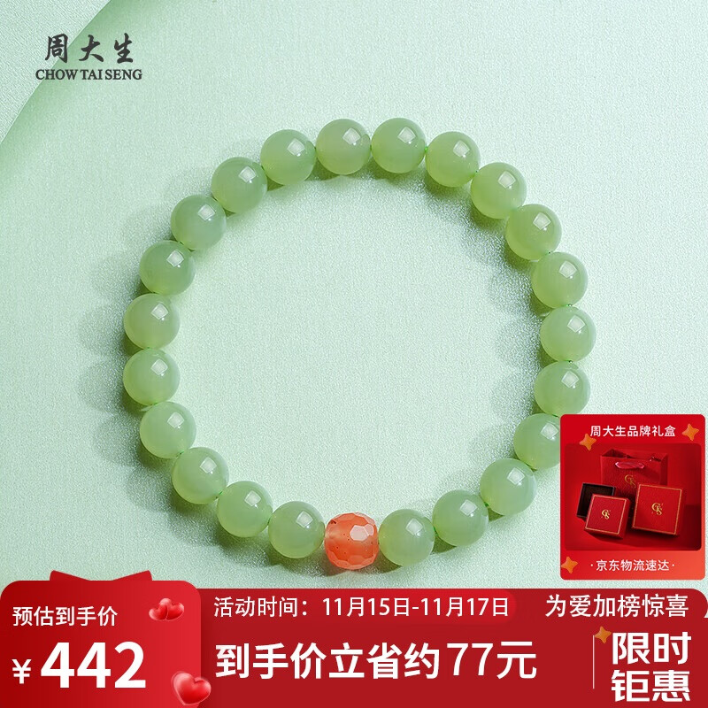 周大生和田玉晴水手串单圈手链送女友生日单珠约8mm 附证书