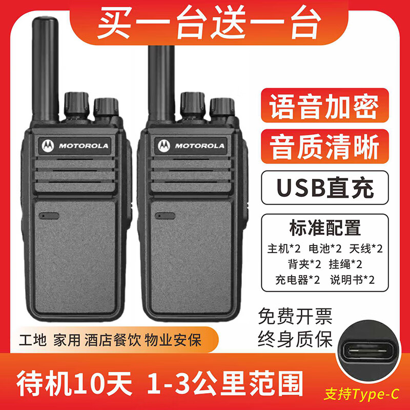 Motorola摩托罗拉买一送一对讲机百公里酒店饭店物业安保工地工厂驾校户外 A12<1-3公里>买一送一