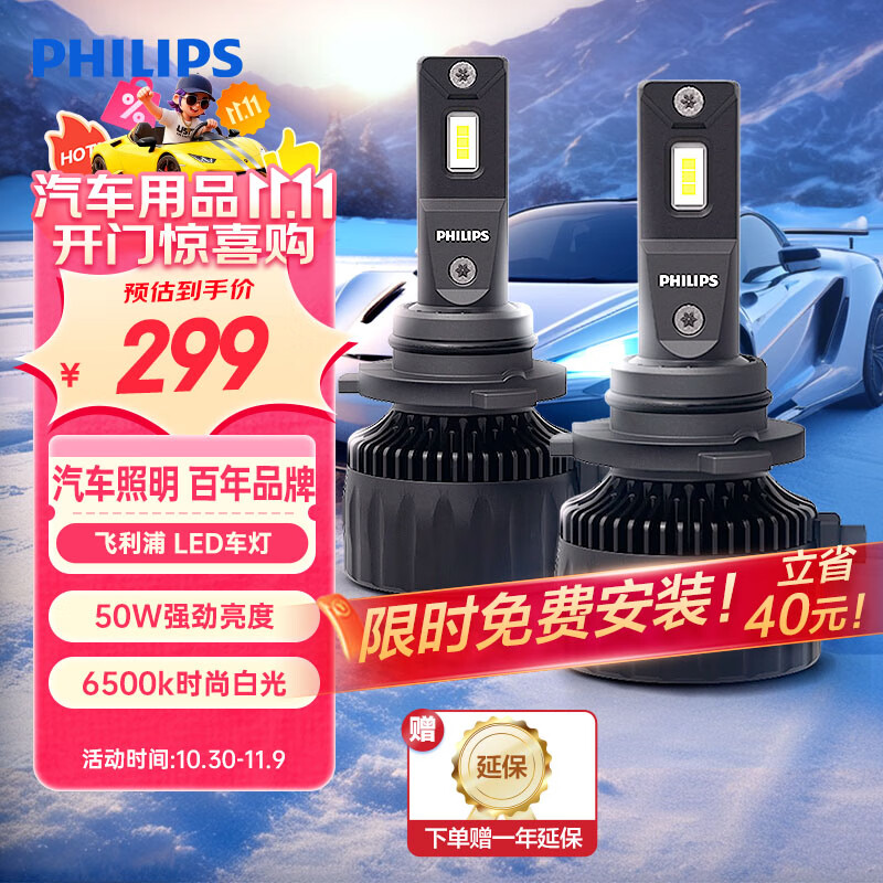 飞利浦led汽车大灯 H11灯泡 灯光升级 极昼高亮光 U3510 轩逸经典起亚k3
