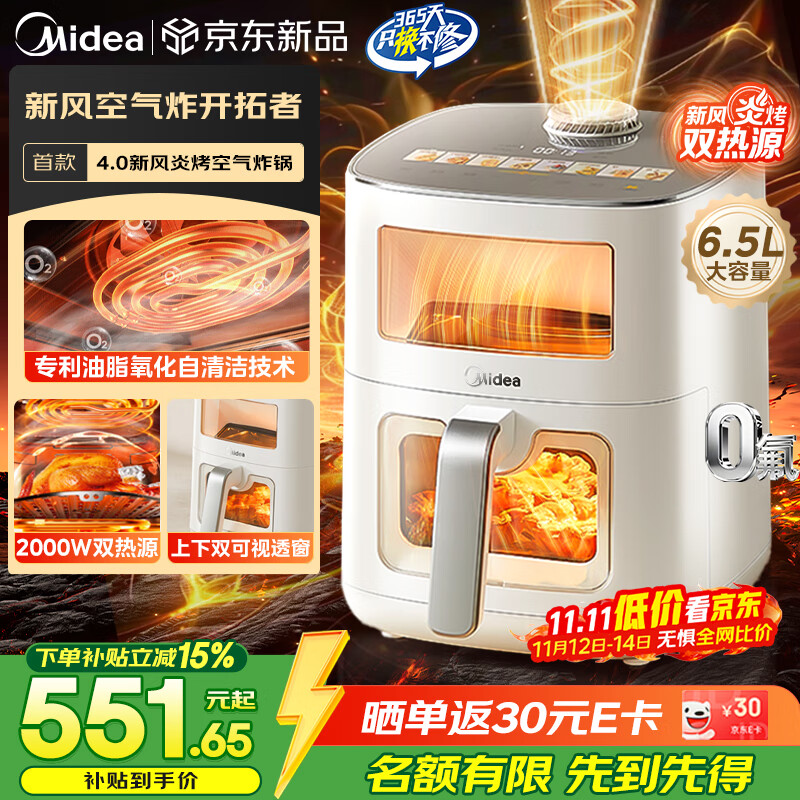 美的（Midea）新风炎烤空气炸锅2025年新款免翻面 0氟陶瓷家用大容量6.5L 可视大视窗空气炸锅蒸烤一体 KZC6521
